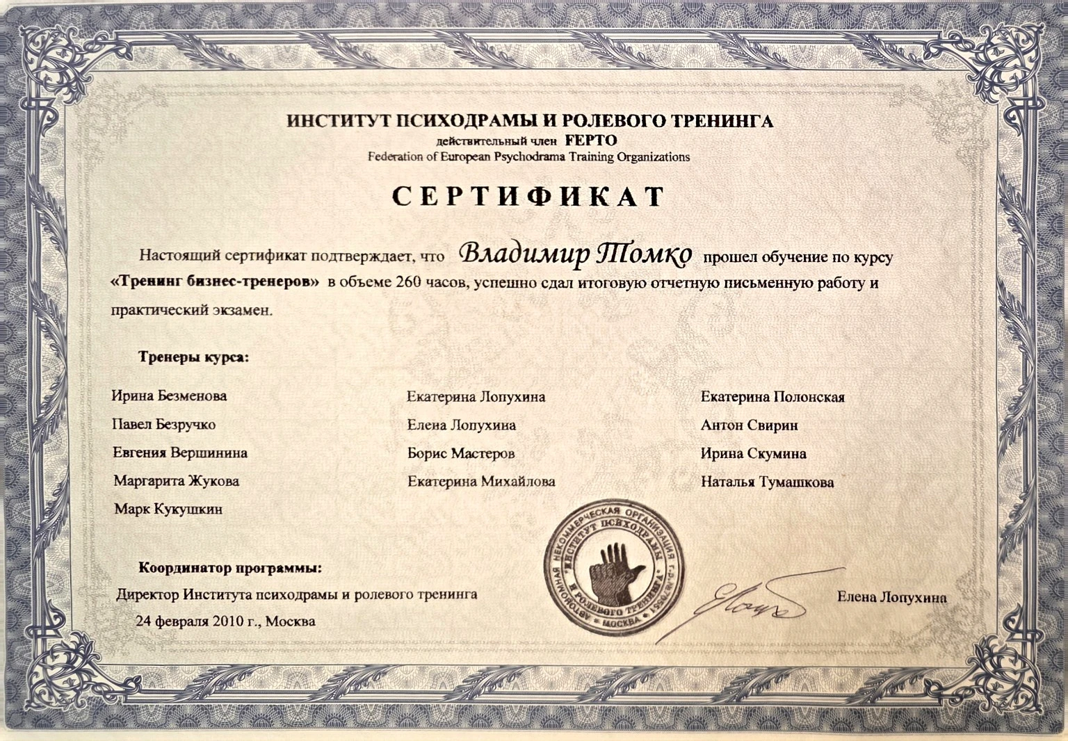 Подготовка бизнес-тренеров · 2010